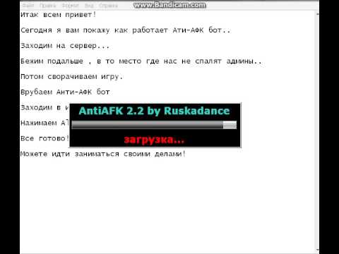 скачать афк бот для самп 0 3z