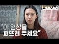 성범죄 피해자 양예원 씨가 퍼뜨려달라고 요청한 영상