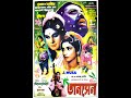 Tumi Sundor He Esona, Irene Parveen, Mujib Alom,  Film - Tansen (তানসেন) 1970, Better Sound