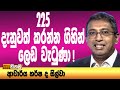 Pethikada 21-12-2022