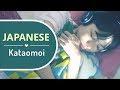 Kataomoi (Japanese) - Aimer | Cover by BriCie