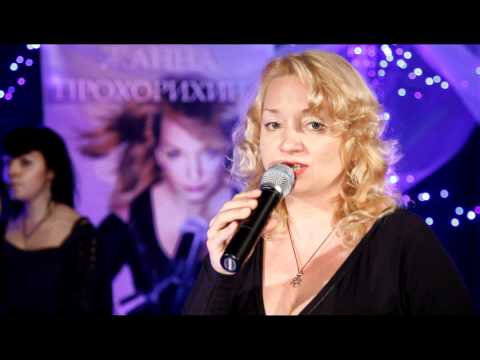 On steep coast - PROSHA ( Zhanna Prohorihina ) Live BEST RUSSIAN SINGER