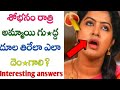 general knowledge questions and answers in telugu/Sex quiz questions and answers/raju QA/part-6