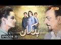 Badguman | Episode 33 | Pashto Drama Serial | HUM Pashto 1