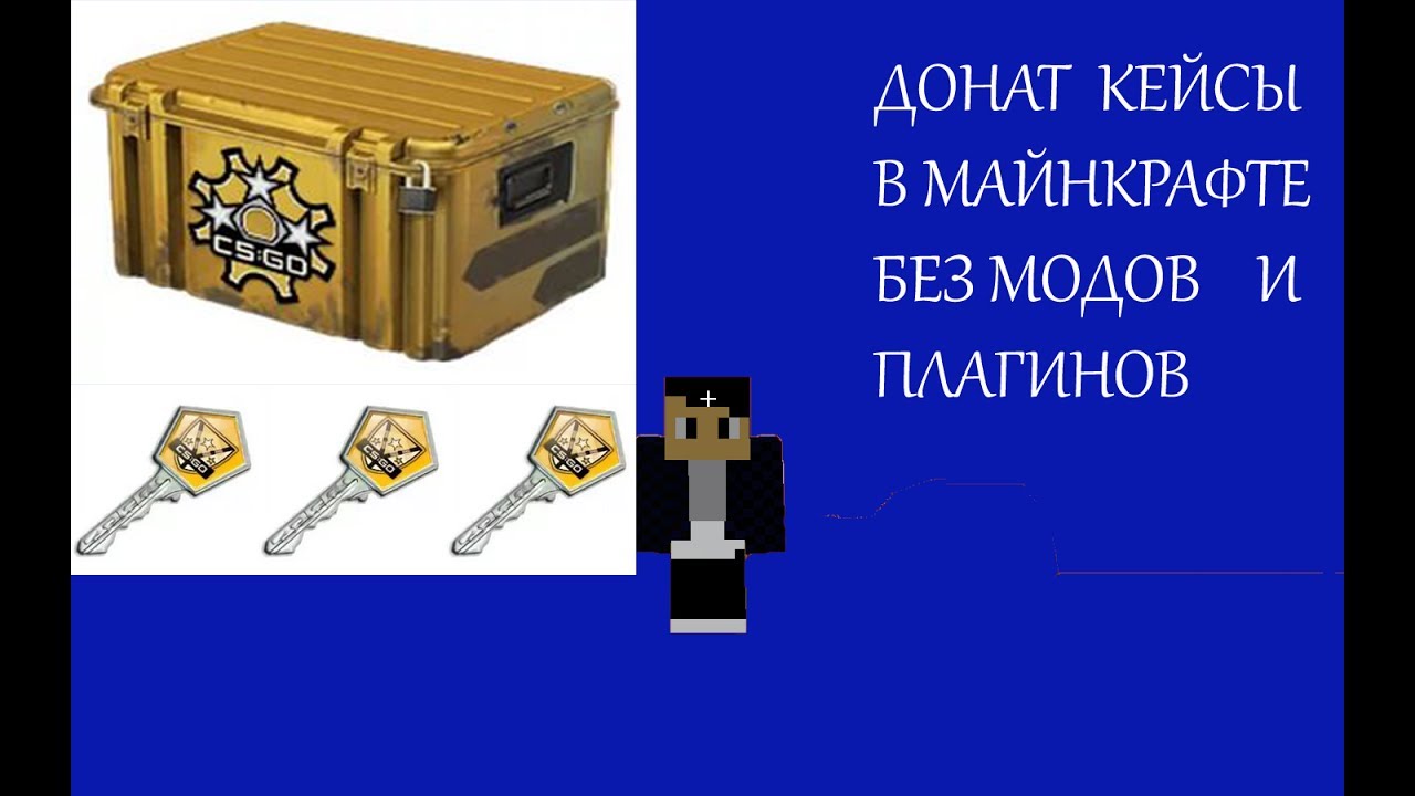 Как сделать кейс с донатом на своём сервере Как сделать кейс с донатом на своём сервере