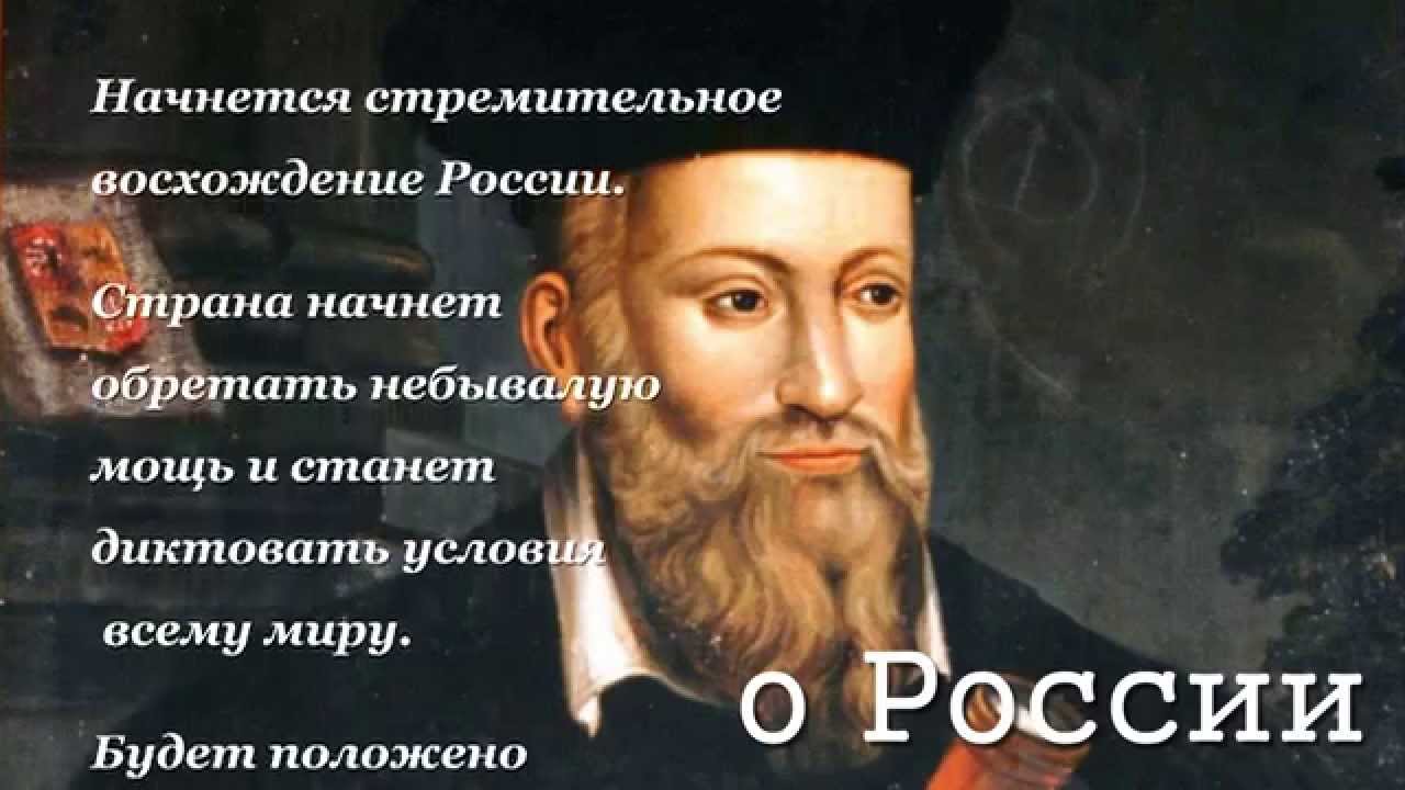 Ностардамус предсказания о Казахстане Ностардамус предсказания о Казахстане