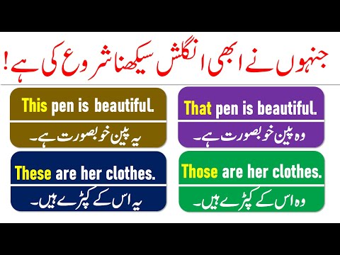 THIS, THAT, THESE, THOSE in Urdu & Hindi | Spoken English Course Class 8