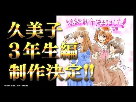 アニメ『響け！ユーフォニアム』、久美子3年生編の制作が決定！