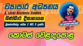 Business Studies Guru Thalawa | 16-12-2021
