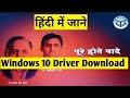 How To Download Windows 10 Driver In Akhilesh Yadav Laptop