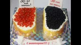 С днём рождения 30 лет мужчину оригинально С днём рождения 30 лет мужчину оригинально