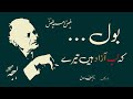 Bol - Faiz Ahmed Faiz Poetry - Bol Ke Lab Azad Hain Tere - Faiz Recitation