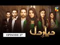 Diyar e Dil Episode 27 HUM TV Drama