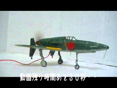 ハセガワ 1/48九州 J7W1 局地戦闘機 震電