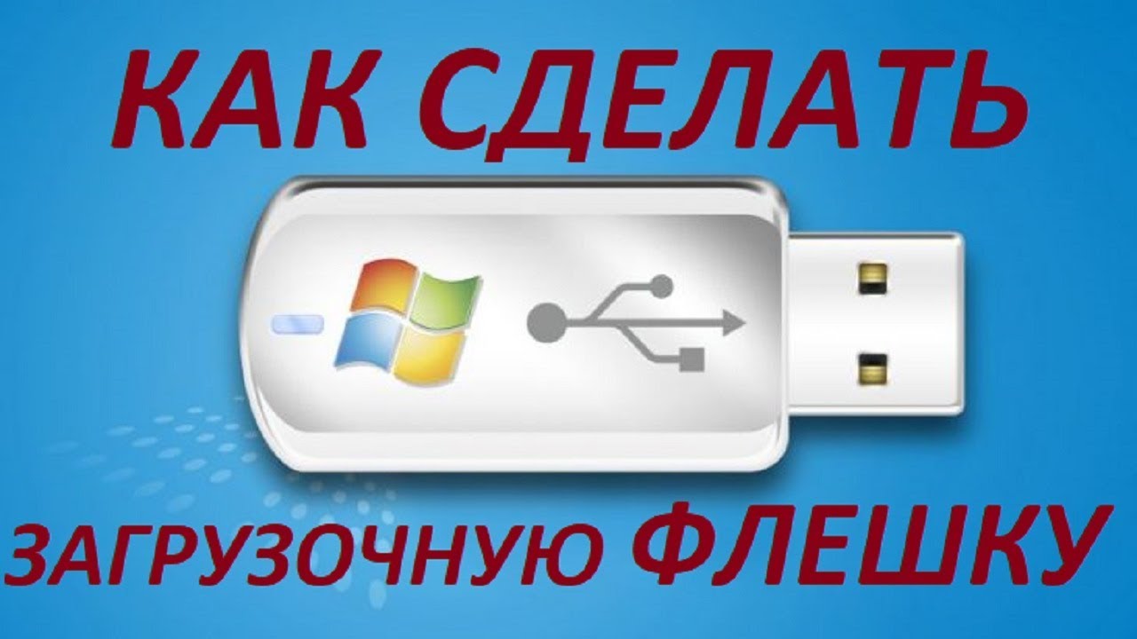Как сделать загрузочную флешку windows 10 в uefi 156 Как сделать загрузочную флешку windows 10 в uefi 24