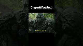 Новые Трансформеры...