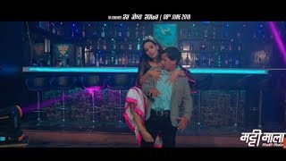 New Nepali Movie | MATTI MALA - Trailer Release Program | Buddhi Tamang, Priyanka Karki, Sandeep