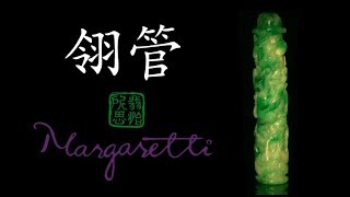 Explore Jadeite (Part 2) - Arrow Tube 漫談翡翠- (第二集) - 翡翠翎管