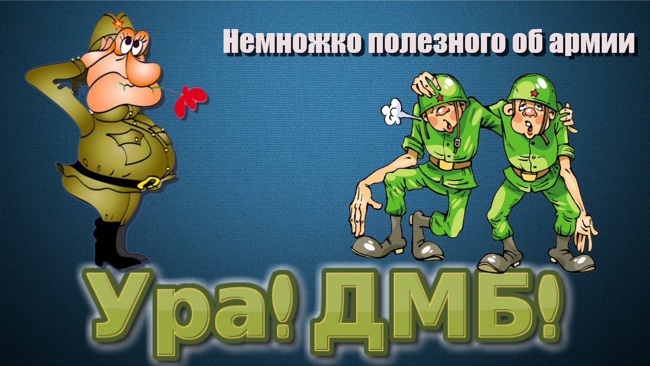 Пожелания в армию для новобранца Пожелания в армию для новобранца