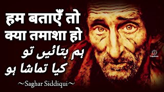 Saghar Siddiqui Kya Tamasha Ho Best Urdu Shayari Wo Bulayen To Sad Urdu Poetry Punjabistan