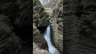 Водопады Руфабго, Каменномостский, Даховская, Республика Адыгея #Любителипутешествий #Travel