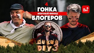 Эх, Мало Что Уцелело.. Лесные - Эксперты, Chest’er В Деле. Дикий Diy 3 В Башкирии. Серия 4