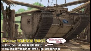 Tank Mk.1 (Girls und Panzer Der Final Blu-ray Trailer)