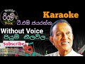 Piyum Neela Wila Upan Liye [karaoke]WITHOUT VOICEපියුම් නීල විල [කැරෝකේ T.M Jayarathna LIVE BAND🙏🎤