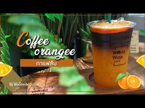 กาแฟส้ม Coffee Orange l Easy Coffee EP.9