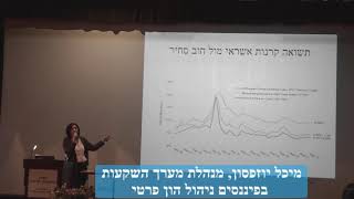 מיכל יוזפסון בתחזית לשנת 2019 בכנס פיננסים