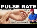 NADI : How to Count your Pulse Rate / Heart Beat (हिंदी) दिल की धड़कन देखना सीखिए | Dr.Education