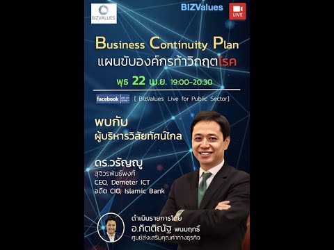 BizValues Live EP.5