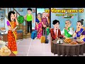 বড় পরিবারের একমাত্র বউ Boro Poribarer Ek Matro Bou | Cartoon Bangla Cartoon | Rupkotha Cartoon TV