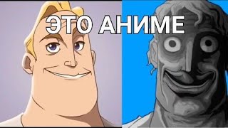 Mr Incredible Becoming Canny And Uncanny At The Same Time Anime Baka Design