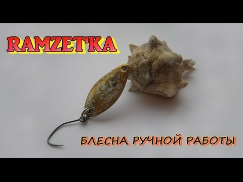 Блесна спиннер своими руками Блесна спиннер своими руками
