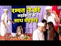 रम्पत ने की लड़कियो के साथ छेड़छाड़ - Rampat Harami Ki Nautanki - Stage Comedy Video - Rampat Ki Comedy