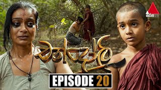 Chandoli  | Episode 20 | 23rd December 2022