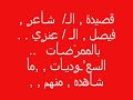 فيصل العنزي - الممرضات.wmv