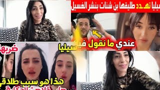 رسالة إلى سيليا بن شنات وزوجها و مروة بوشوشة