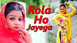 ✔ Rola Ho Jayega || Master Manish || New Haryanvi Song 2017 || Sonotek Song 2017