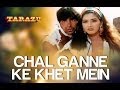 Chal Ganne Ke Khet Mein - Tarazu | Amrish Puri | Ila Arun & Amrish Puri | Rajesh Roshan