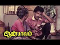 Aan Paavam Tamil Full Movie | Full Comedy Movie | #Pandiarajan #Pandian #Seetha #Revathi| SuperMovie