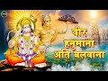 Hanuman Janmotsav Bhajan 2024 -  वीर हनुमाना अति बलवाना | Hanuman Bhajan | हनुमान भजन