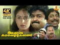Ayal katha Ezhuthukayanu | Full Movie 4K Remastered | Mohanlal | Sreenivasan | Nandini | Kamal