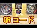 妖怪メダルトレジャー06メデタイメダルと冥王マカメダルとクリスタルブシニャンメダルQRコード読み込み!まさかの激レアコインが!?妖怪ウォッチバスターズ2
