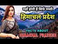 हिमाचल प्रदेश जाने से पहले वीडियो जरूर देखें , Interesting Facts About Himachal Pradesh in Hindi