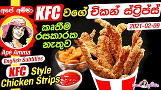 KFC style chicken strips / tenders / fingers by Apé Amma