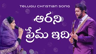 Aarani Prema Raj Prakash Paul Jessy Paul Telugu Christian Song