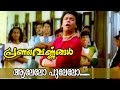 Aalelo Pulelo... | Malayalam Movie Song | Pranayavarnangal