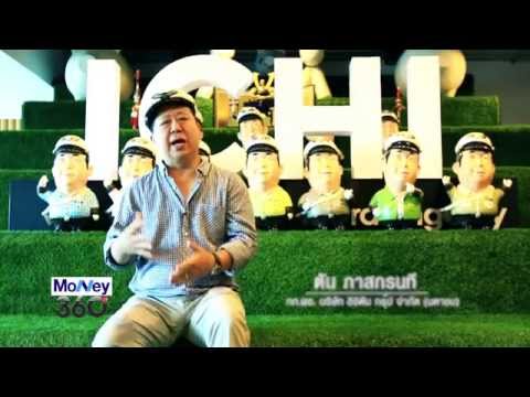 ตัน ภาสกรนที กับธุรกิจ ICHITAN ตอนที่ 1